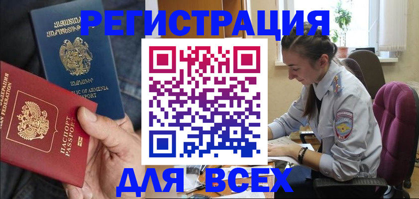 где прописаться в Железногорске