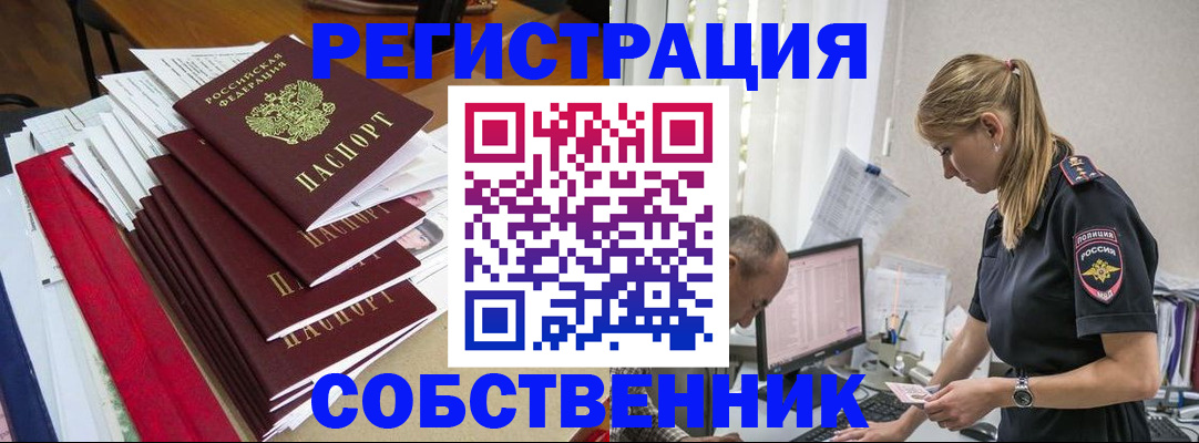 временная регистрация в квартире в Железногорске