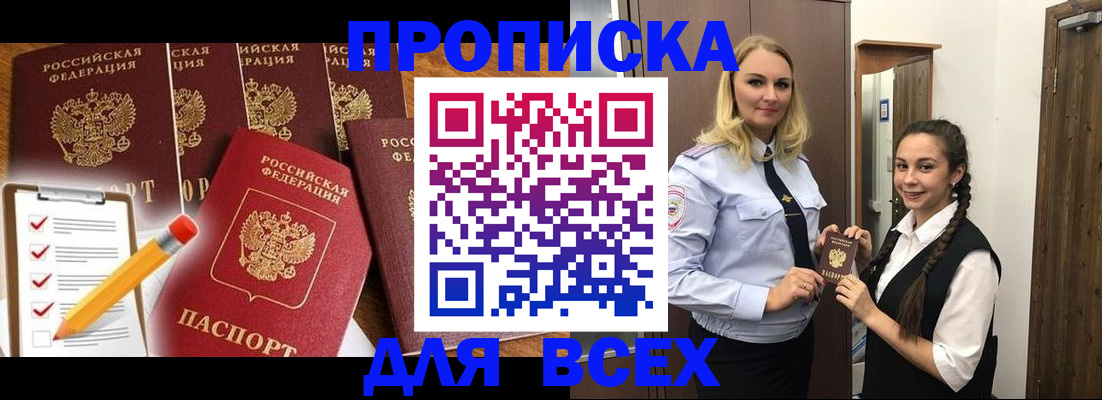 временная регистрация в Железногорске